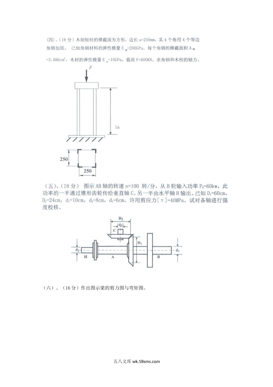 2008年江西理工大学材料力学考研真题.doc_第3页