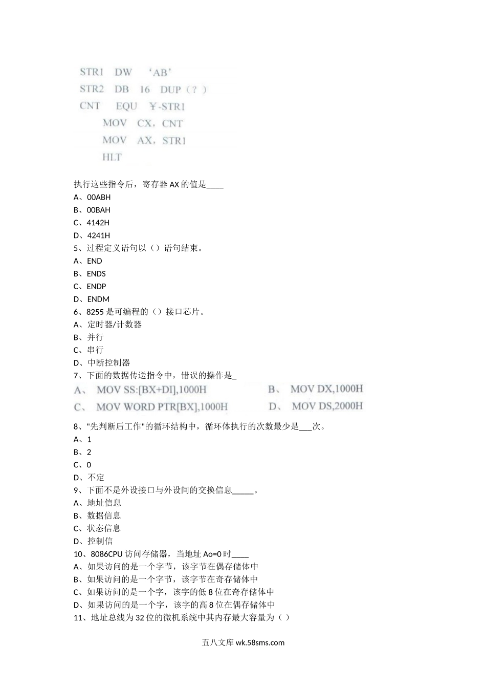 2008年江西理工大学微机原理考研真题.doc_第2页