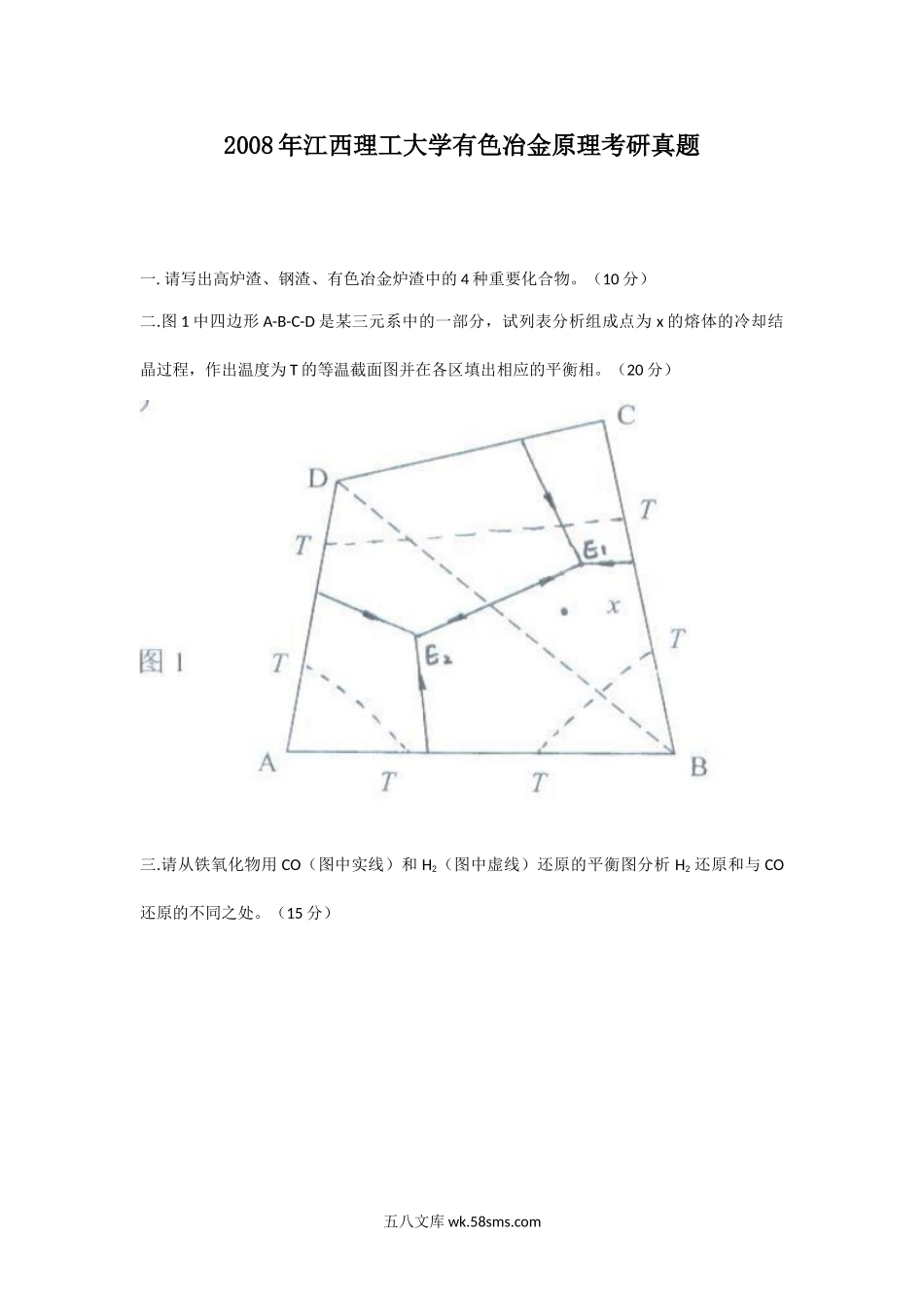 2008年江西理工大学有色冶金原理考研真题.doc_第1页