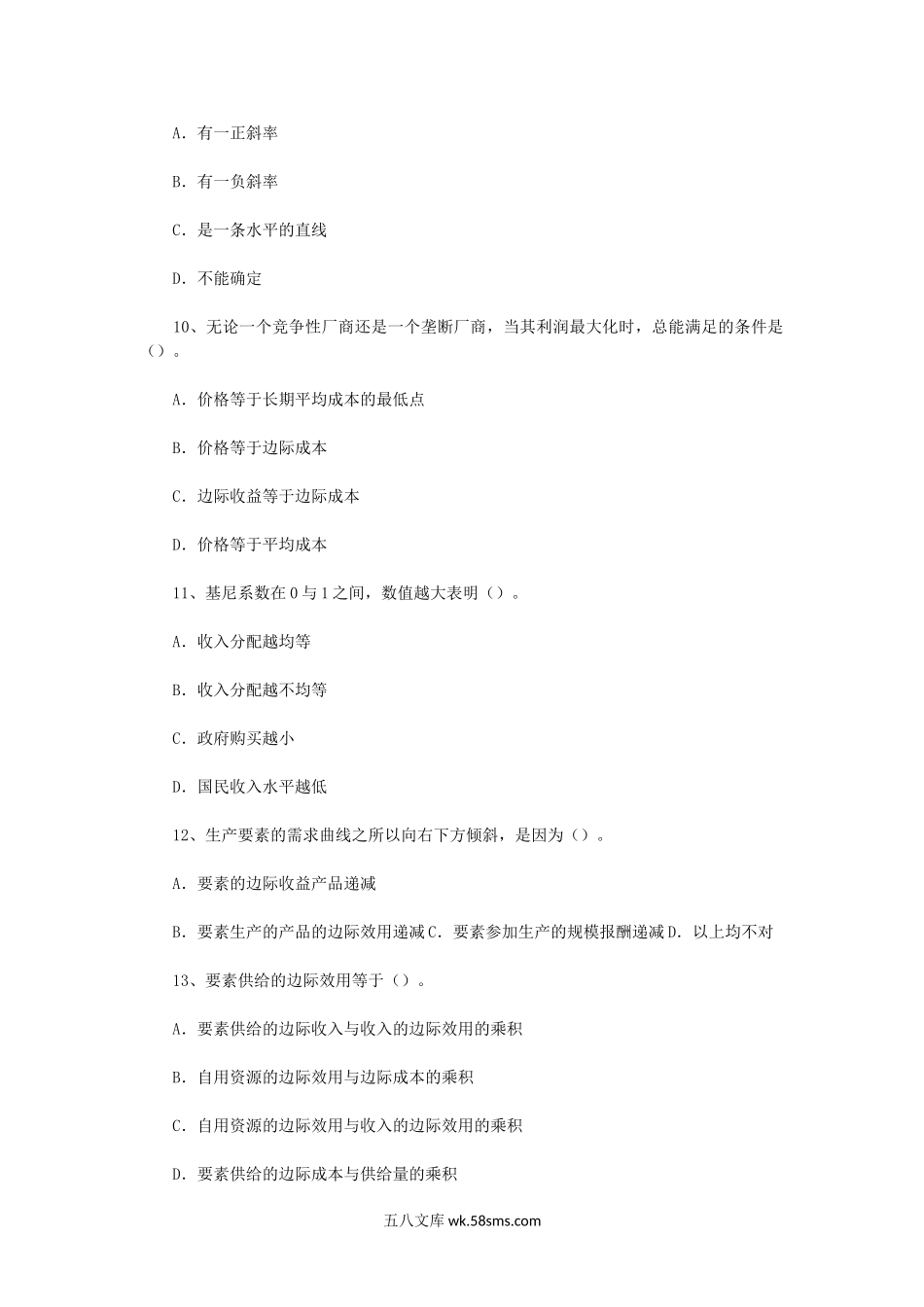 2008年辽宁大学西方经济学考研真题.doc_第3页