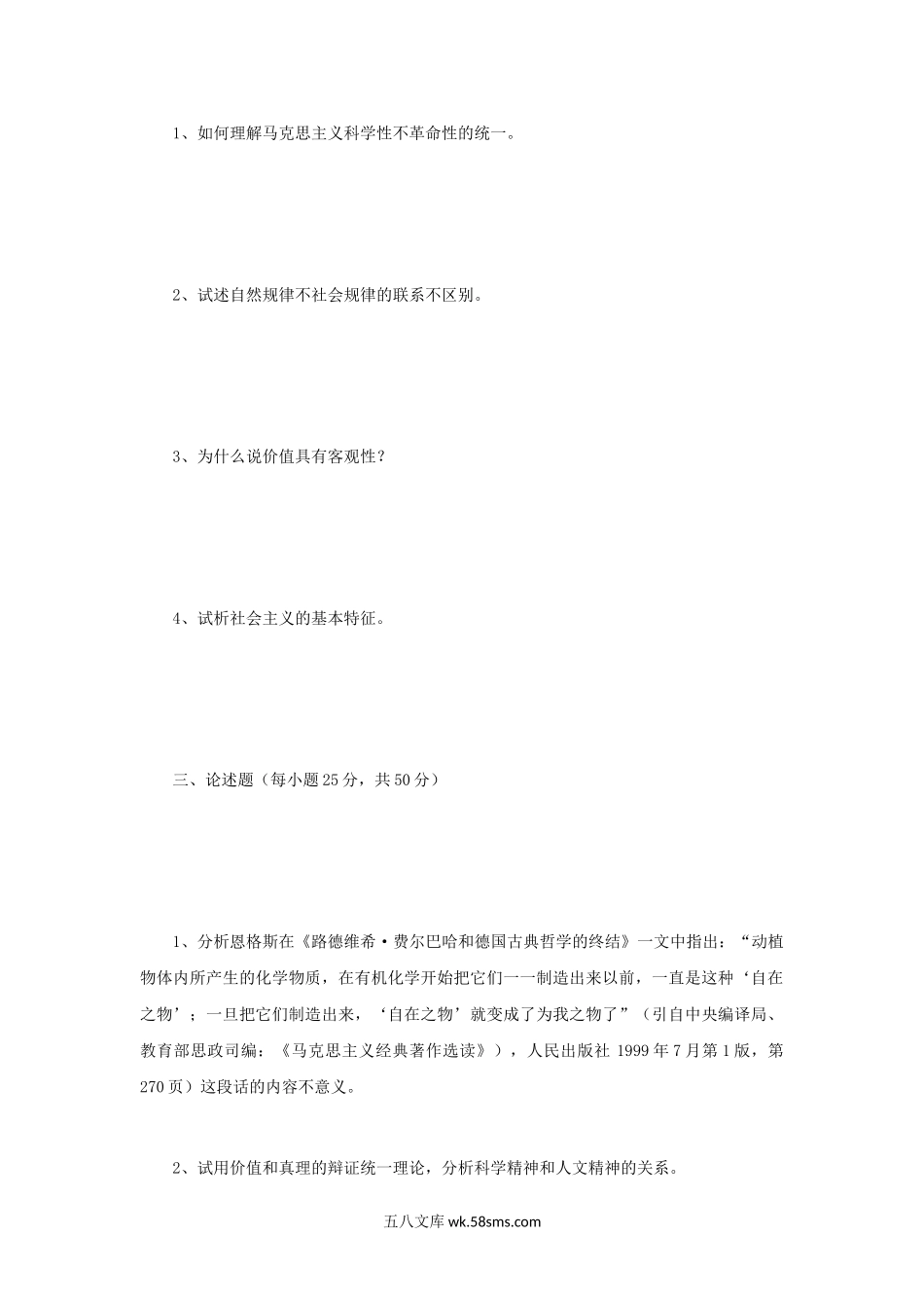 2008年辽宁东北大学马克思主义基本原理考研真题.doc_第2页