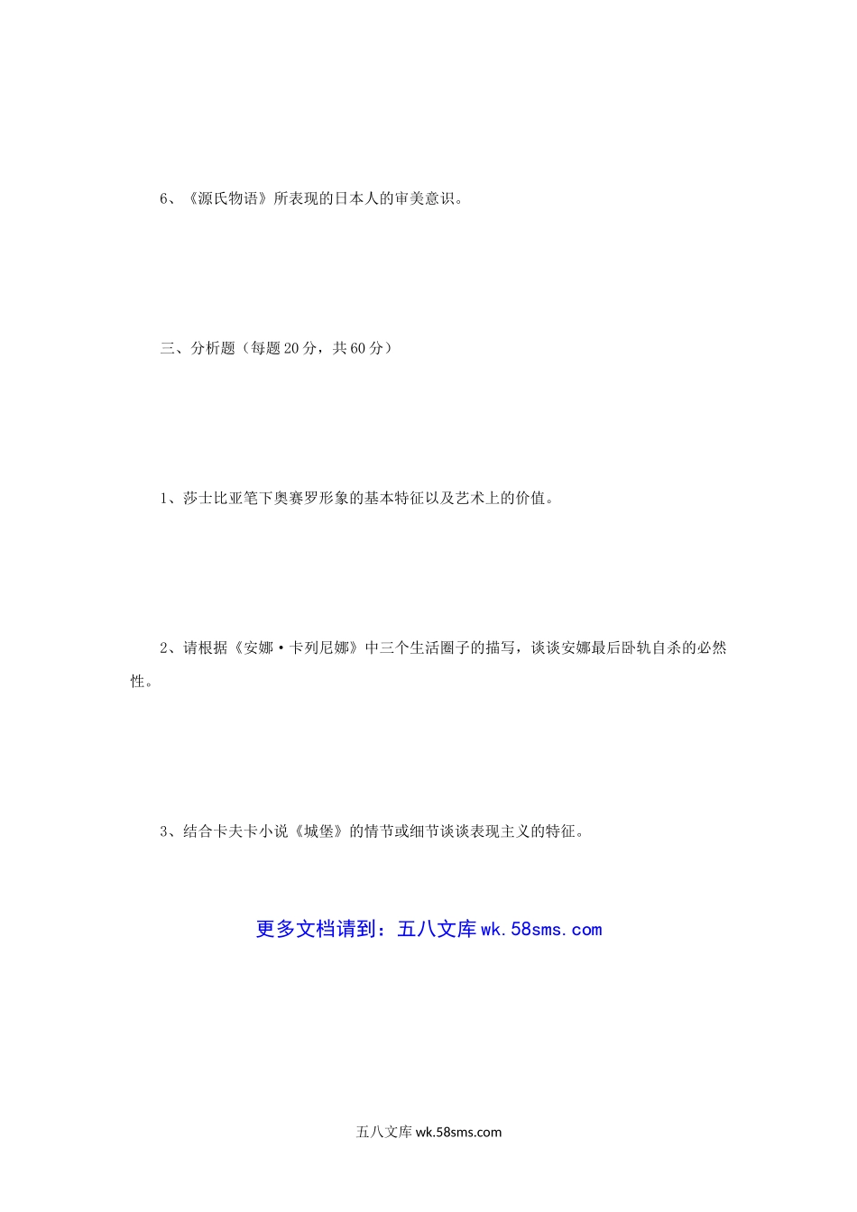 2008年辽宁东北师范大学外国文学史考研真题.doc_第3页