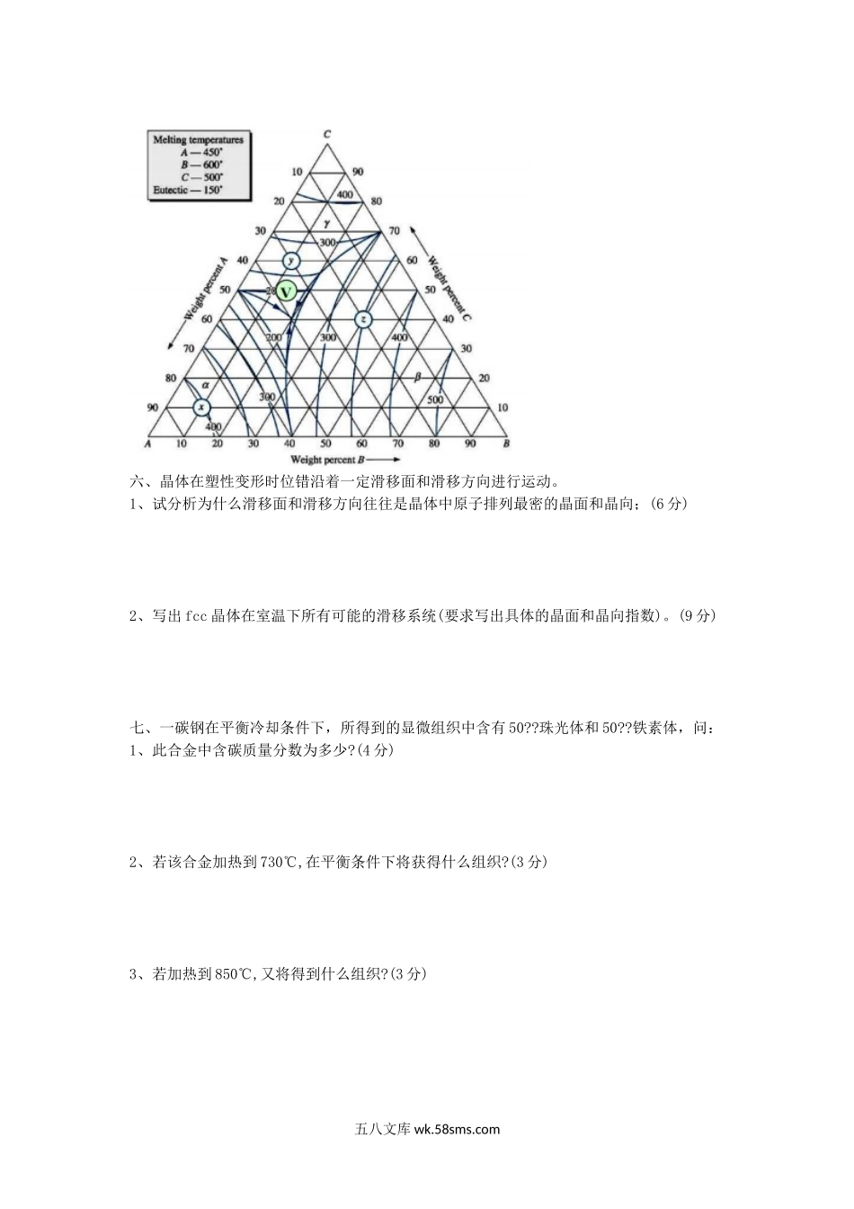 2008年山东科技大学材料科学基础考研真题.doc_第3页