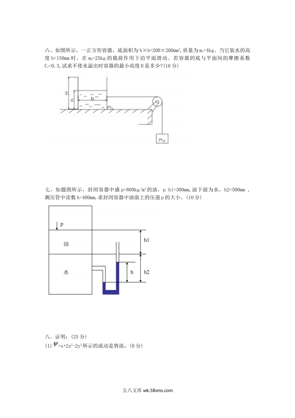 2008年山东科技大学工程流体力学考研真题.doc_第3页