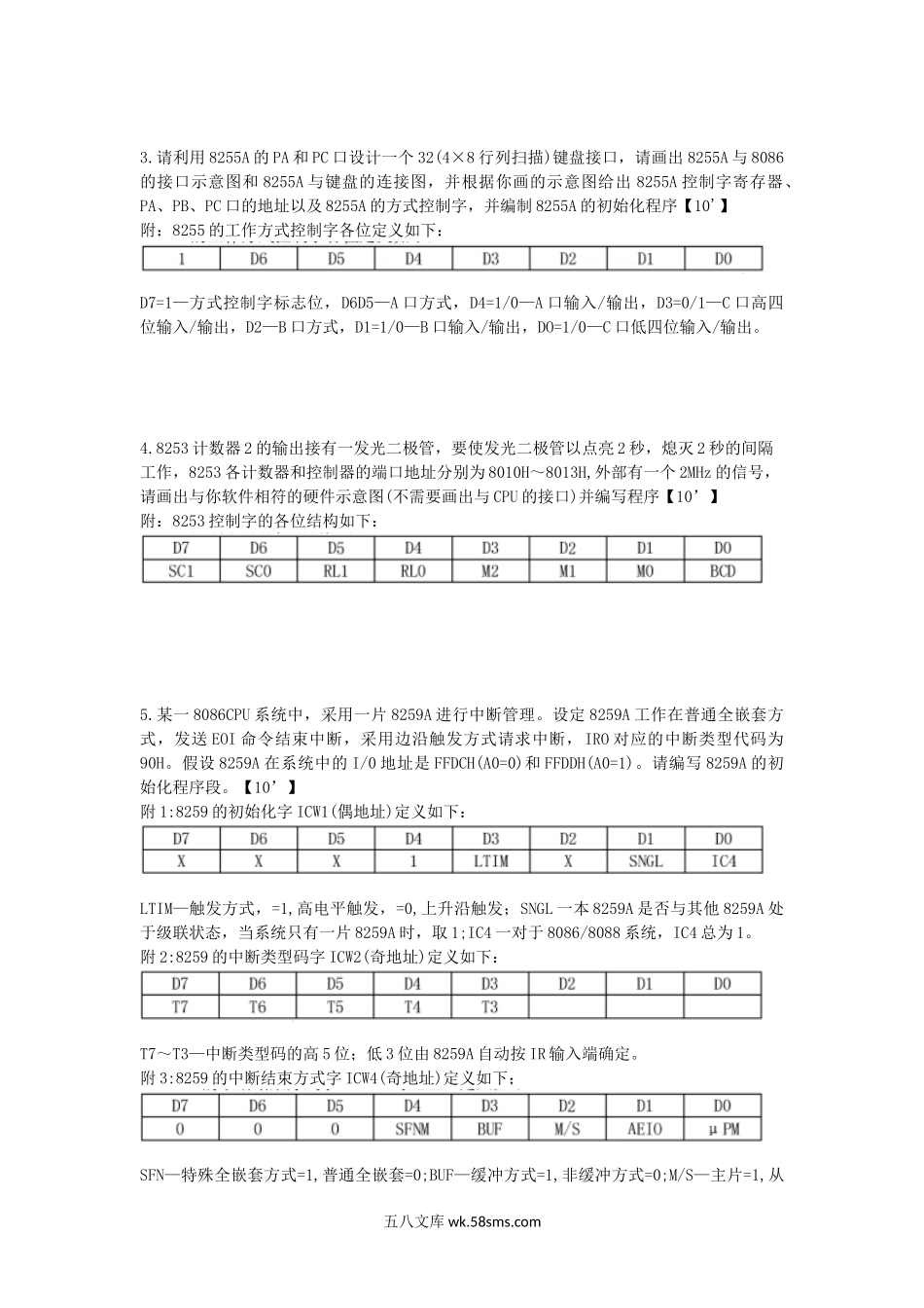 2008年山东科技大学微机原理及应用考研真题.doc_第3页