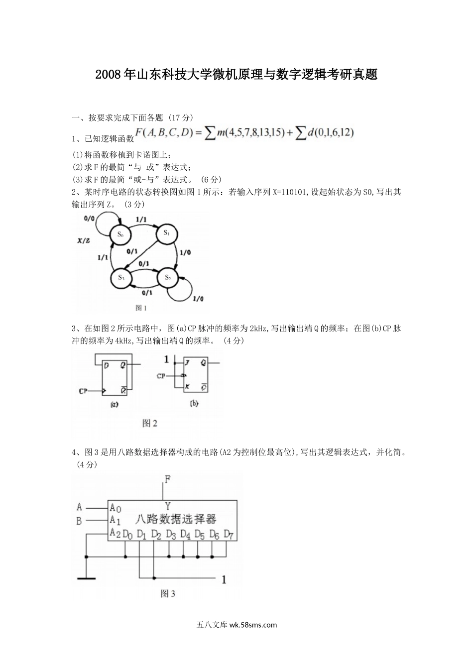 2008年山东科技大学微机原理与数字逻辑考研真题.doc_第1页