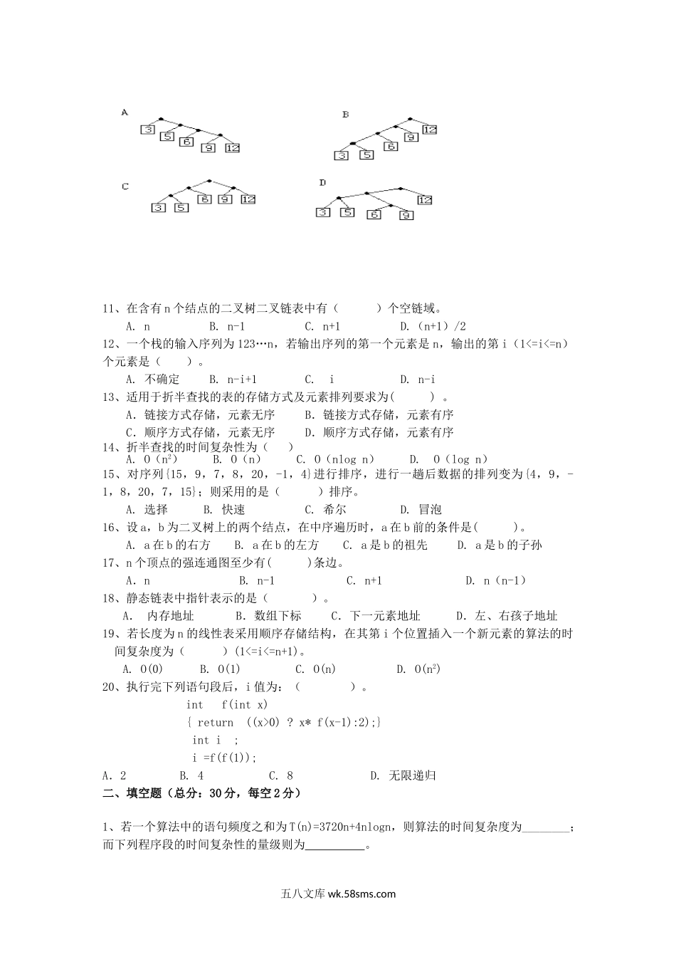 2008年山东青岛科技大学数据结构考研真题.doc_第2页