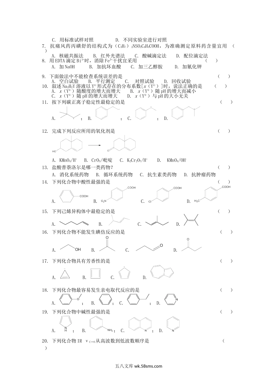 2008年山东青岛科技大学药物化学综合考研真题.doc_第2页