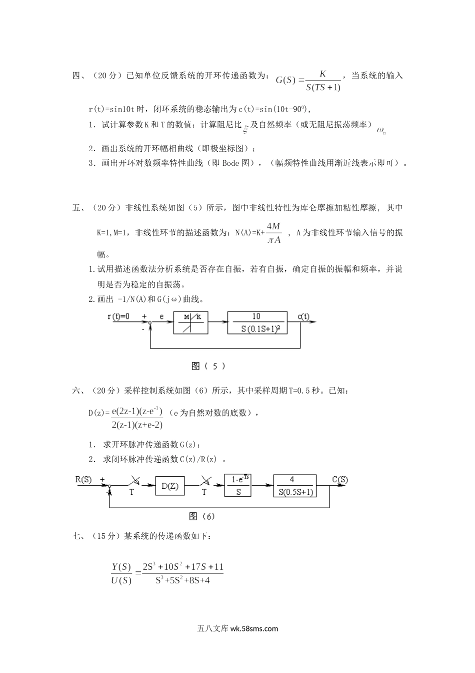 2008年山东青岛科技大学自动控制原理考研真题.doc_第2页