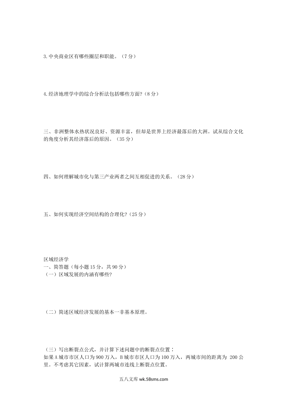 2008年山东师范大学人文地理学及区域经济学考研真题.doc_第2页