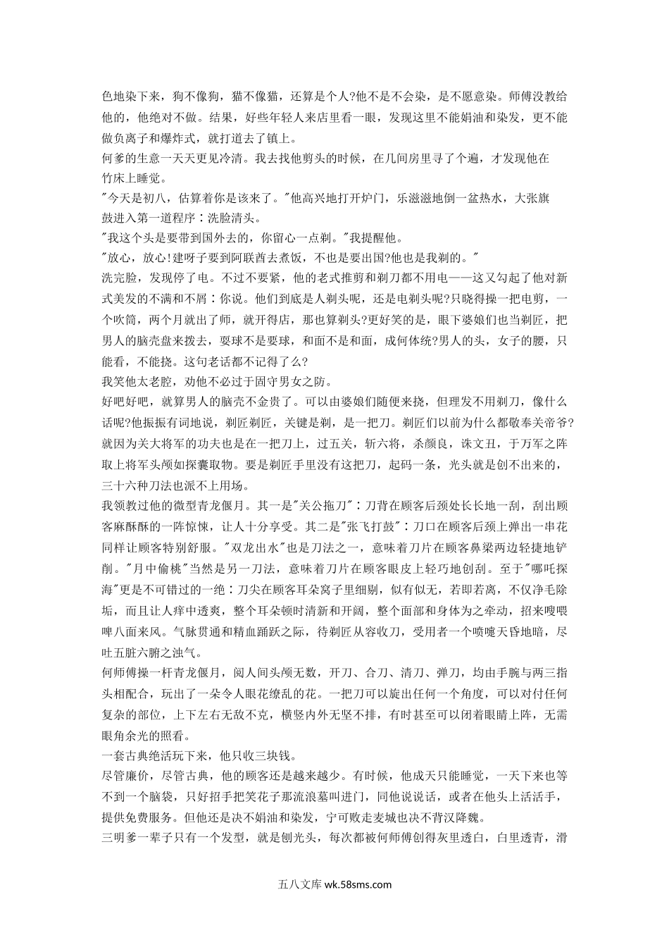 2008年山东师范大学语言学理论与写作考研真题.doc_第2页