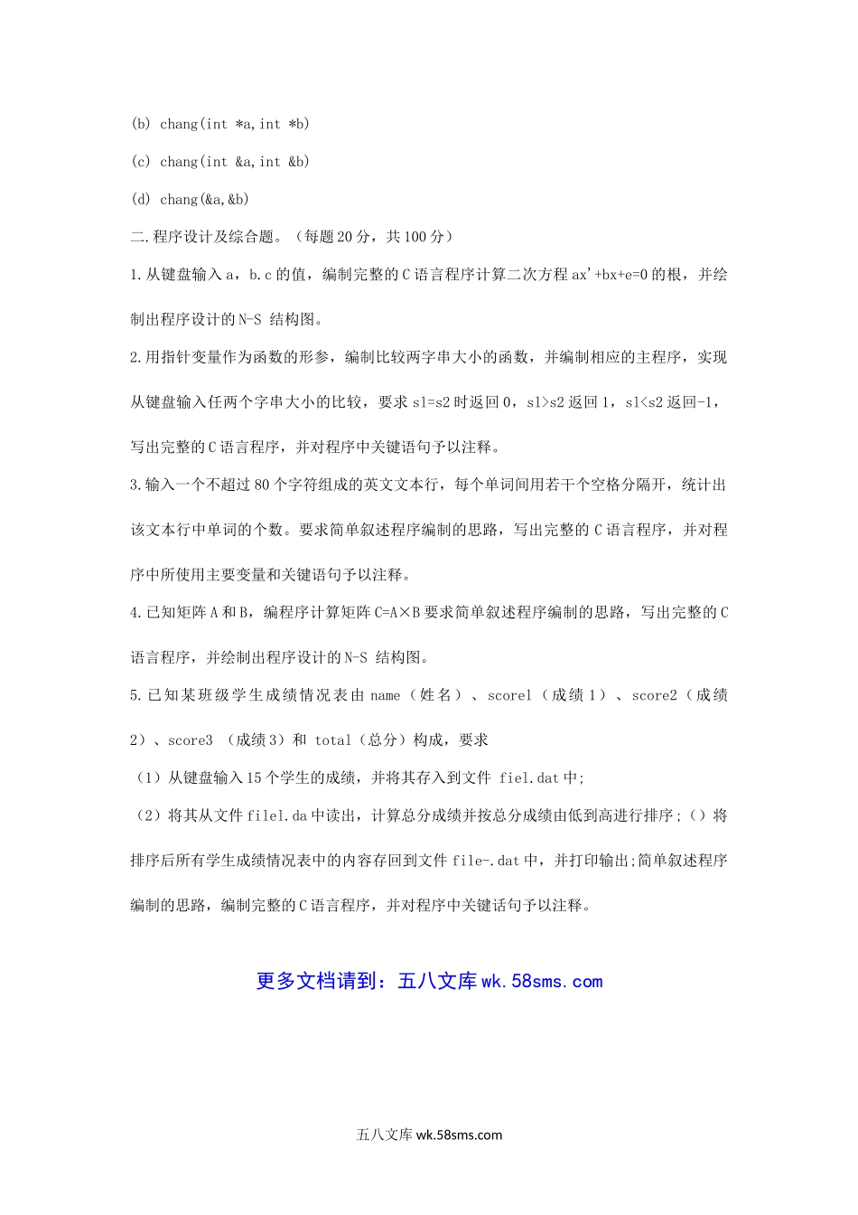 2008年山西太原科技大学C语言程序设计考研真题.doc_第3页