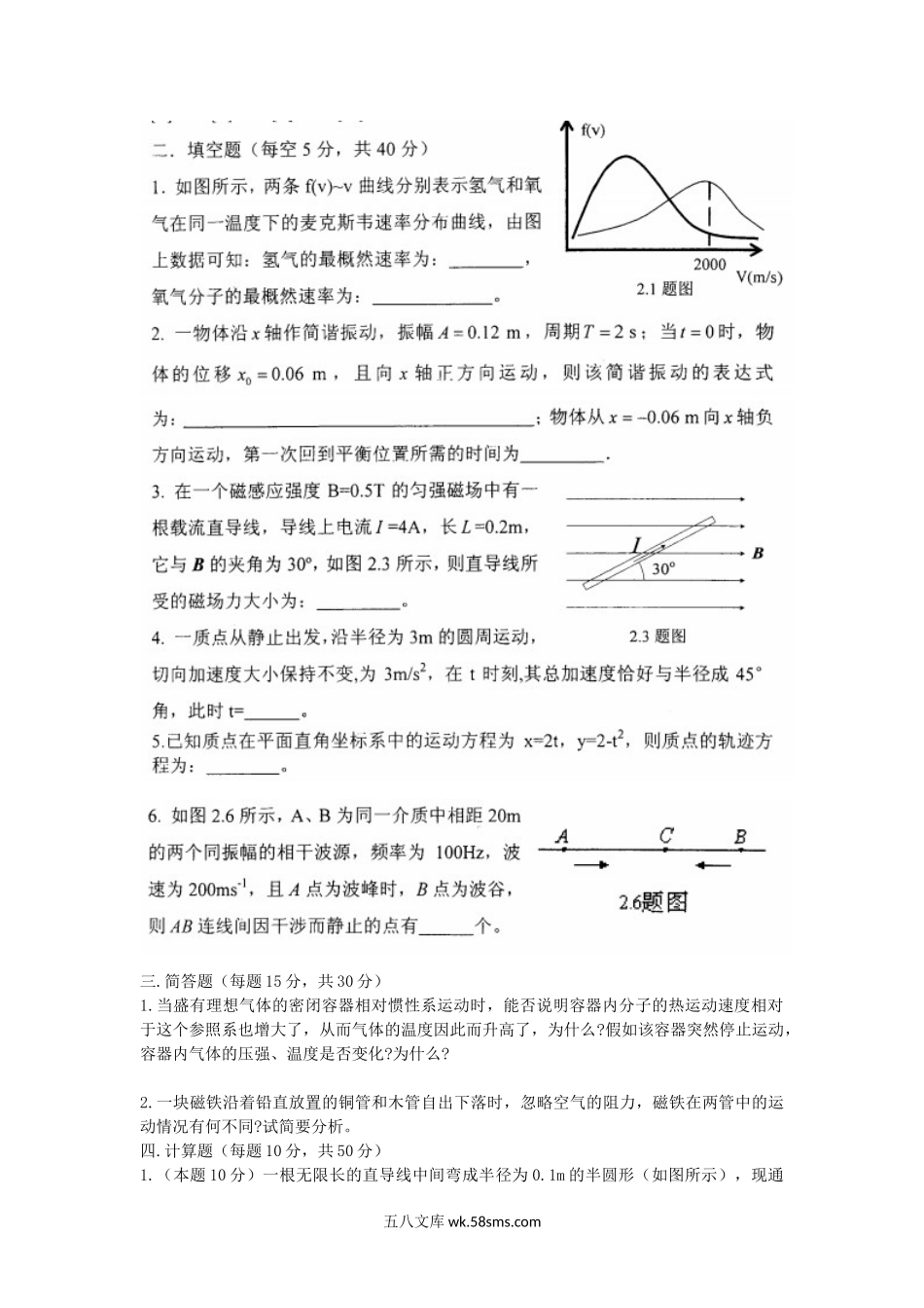 2008年山西太原科技大学物理考研真题.doc_第3页