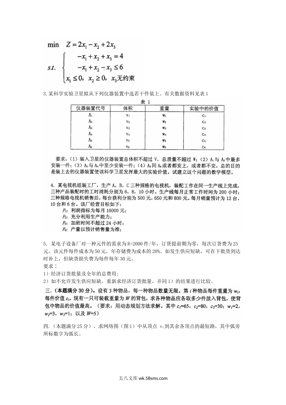 2008年山西太原科技大学作业研究考研真题A卷.doc_第3页