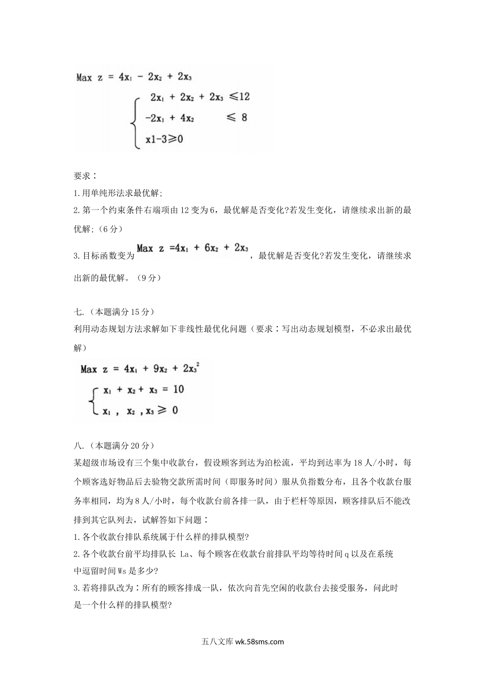 2008年山西太原科技大学作业研究考研真题B卷.doc_第3页