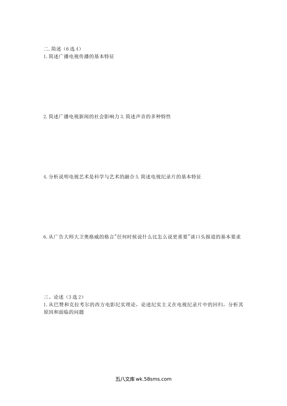 2008年陕西师范大学广播电视艺术学考研真题(B卷).doc_第2页