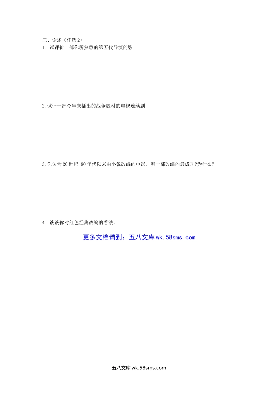 2008年陕西师范大学广播电视艺术学考研真题.doc_第3页