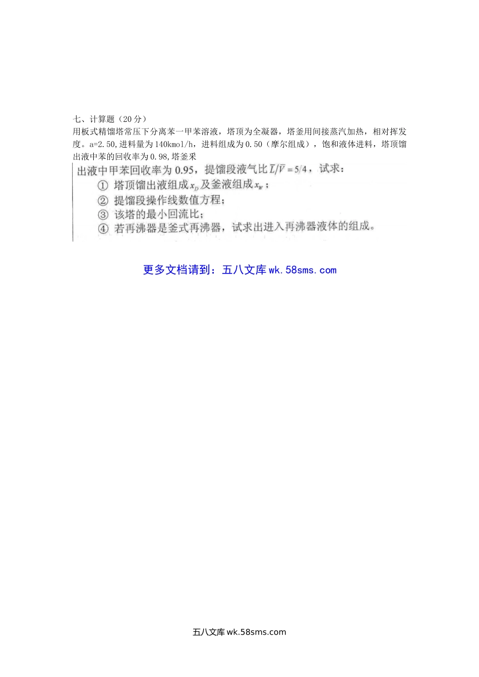 2008年陕西西北大学化工原理考研真题.doc_第3页