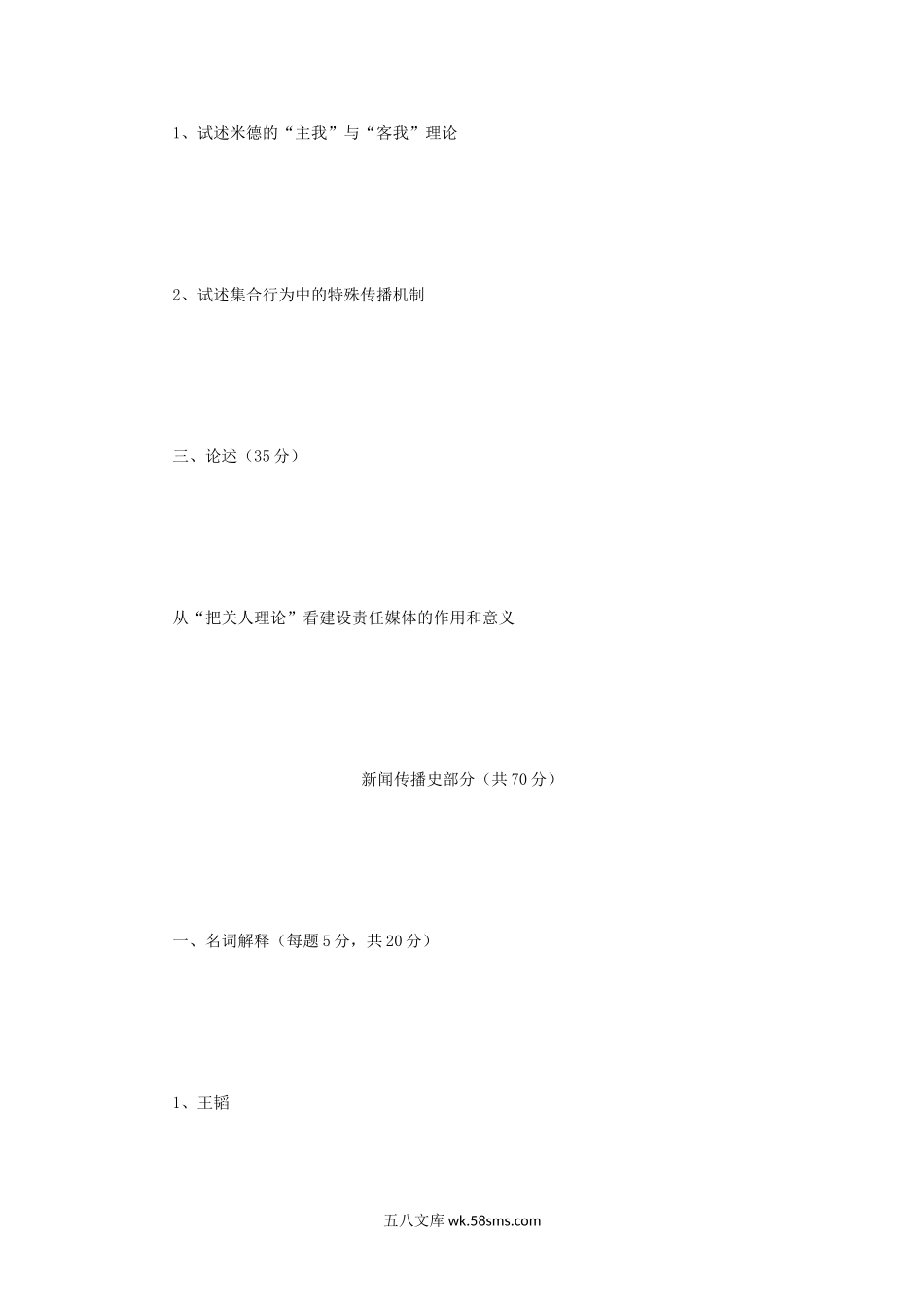 2008年重庆工商大学传播史论考研真题B卷.doc_第2页