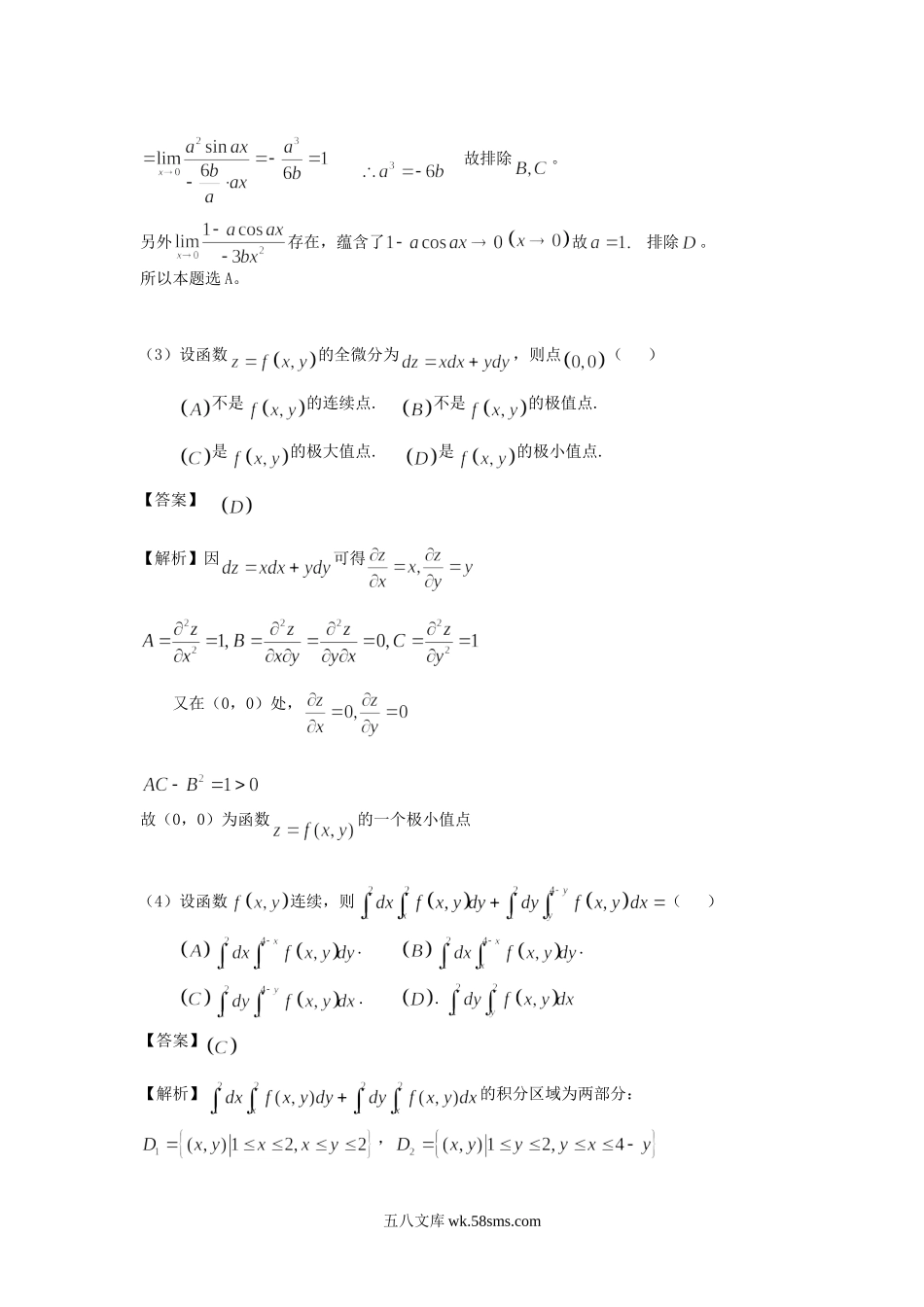 2009安徽考研数学二真题及答案.doc_第2页