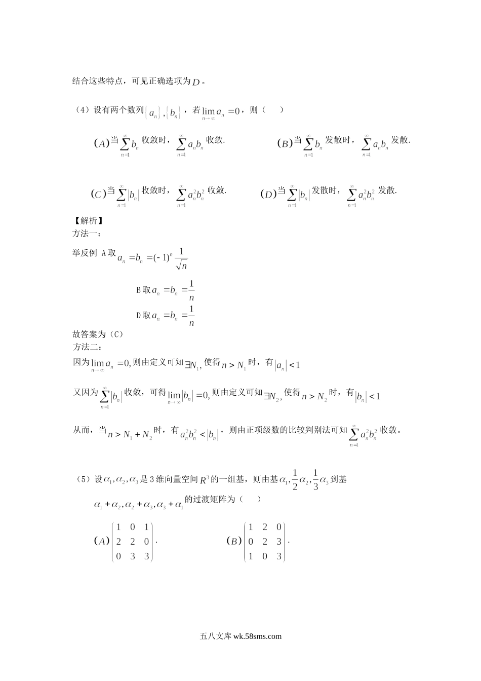 2009安徽考研数学一真题及答案.doc_第3页