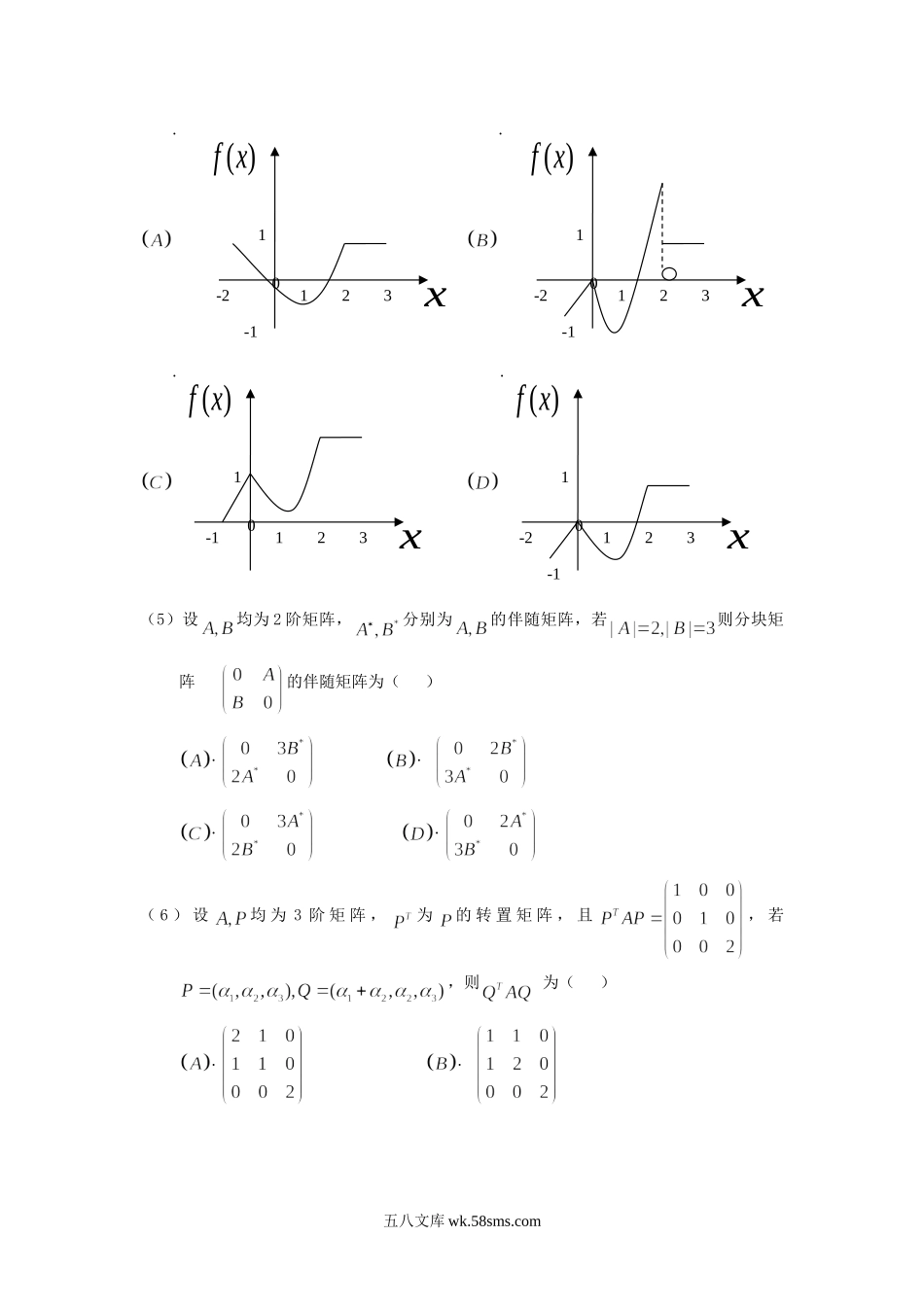 2009甘肃考研数学三真题及答案.doc_第2页