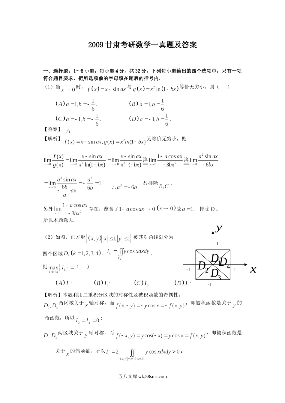 2009甘肃考研数学一真题及答案.doc_第1页