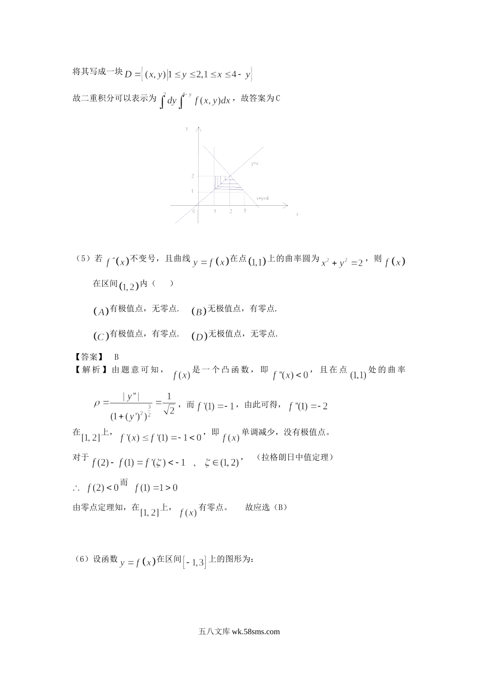 2009广东考研数学二真题及答案.doc_第3页