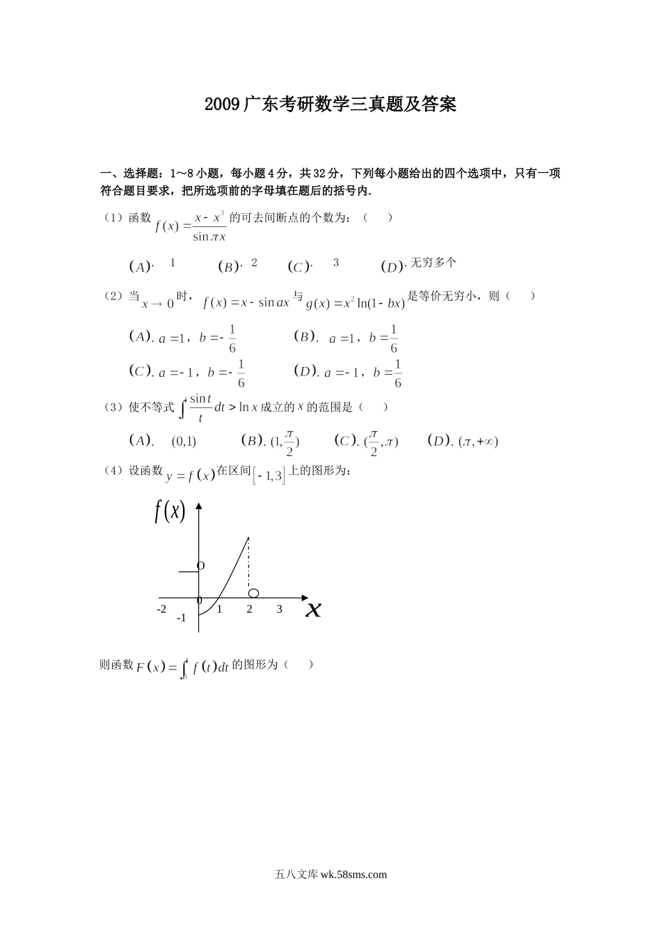 2009广东考研数学三真题及答案.doc_第1页