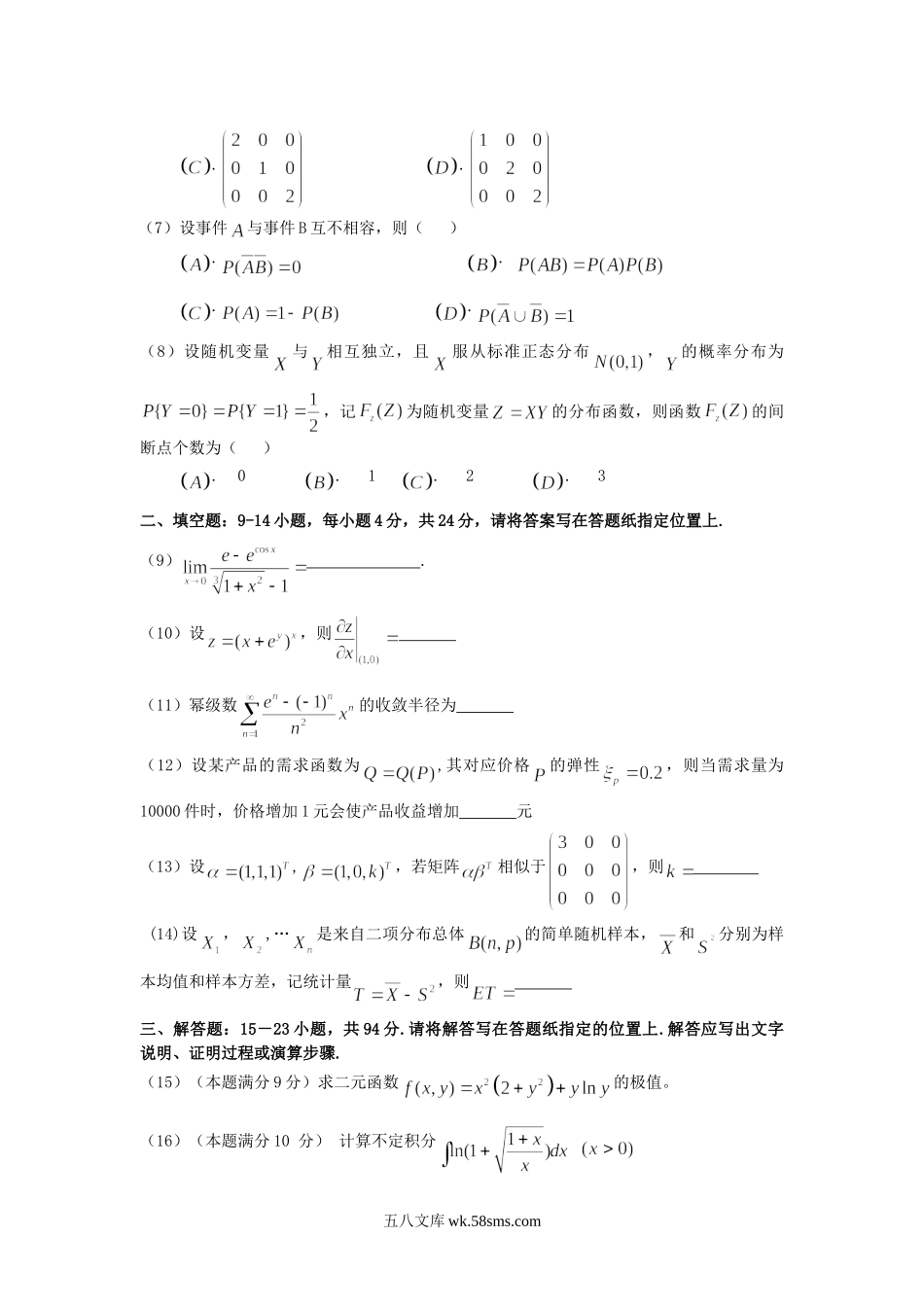 2009广东考研数学三真题及答案.doc_第3页