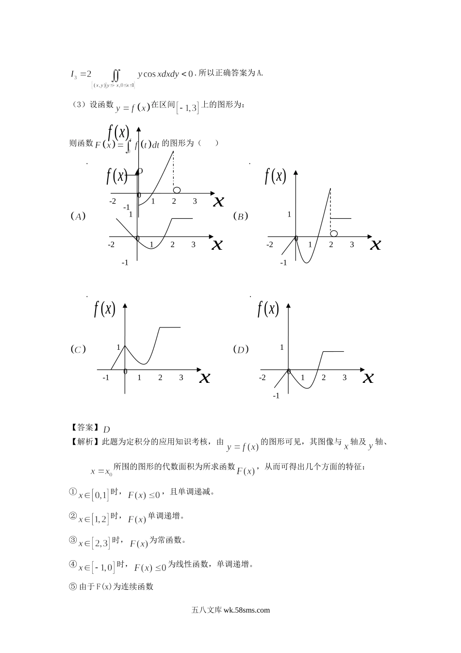 2009河北考研数学一真题及答案.doc_第2页