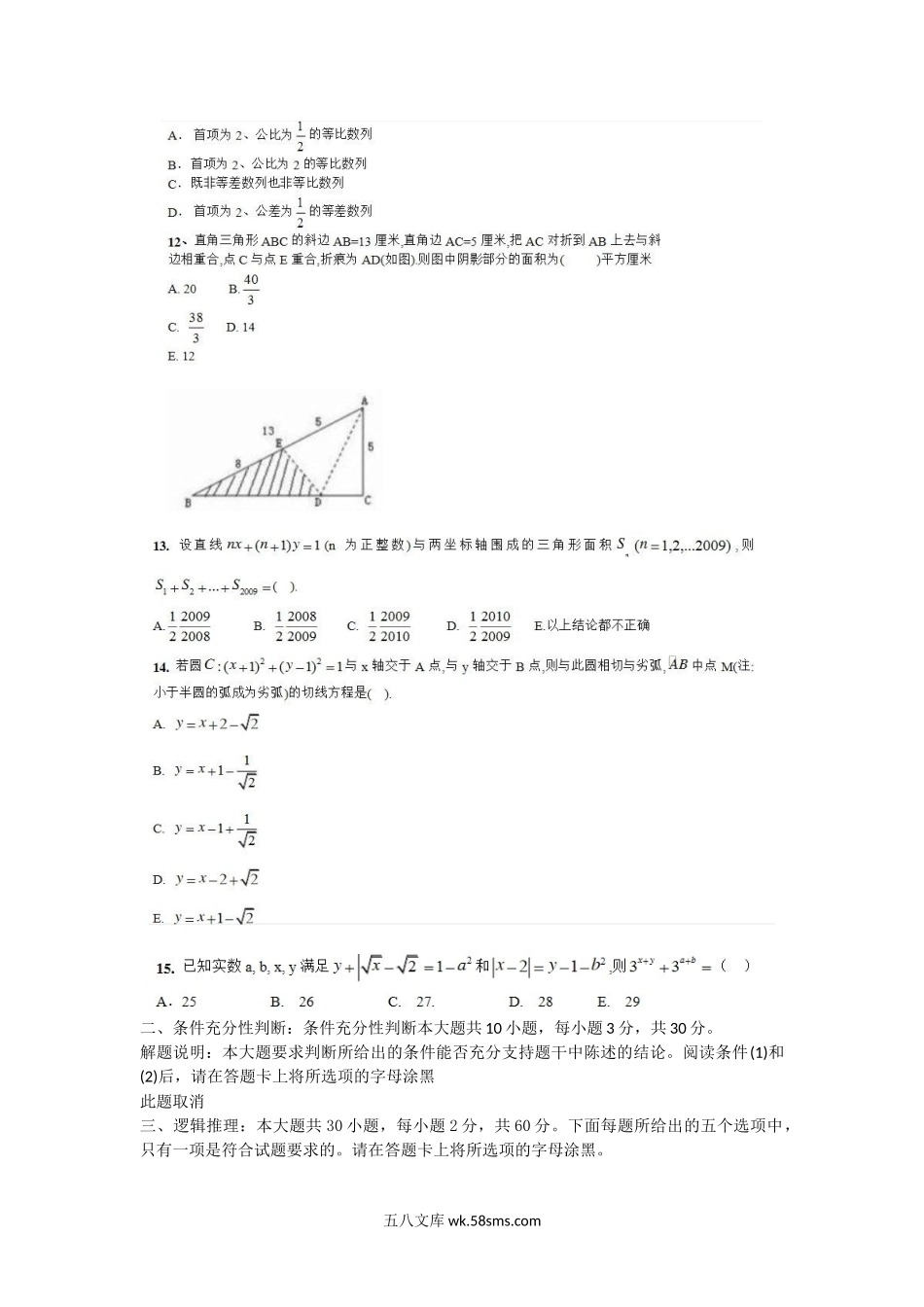 2009考研管理类联考综合能力真题及答案.doc_第3页