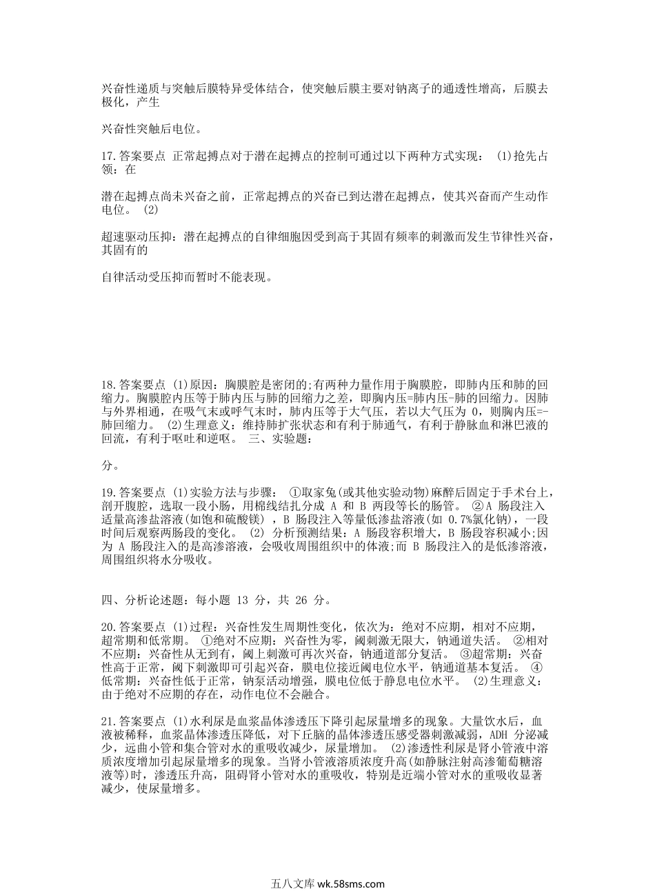 2009考研农学门类联考动物生理学真题及答案.doc_第3页