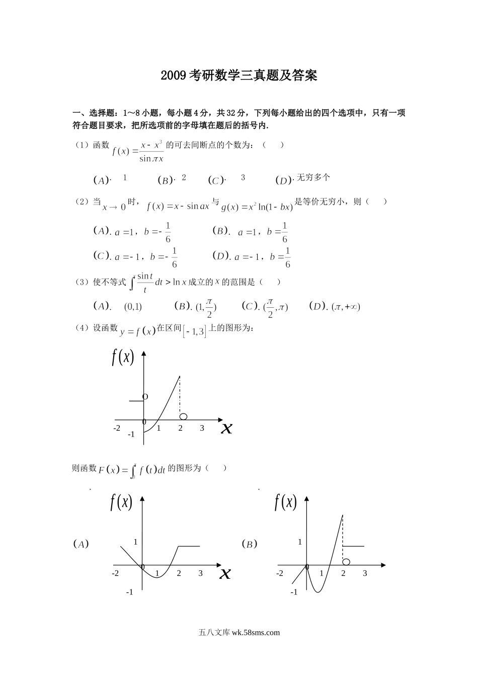 2009考研数学三真题及答案.doc_第1页