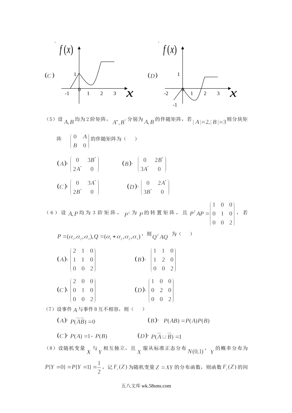 2009考研数学三真题及答案.doc_第2页