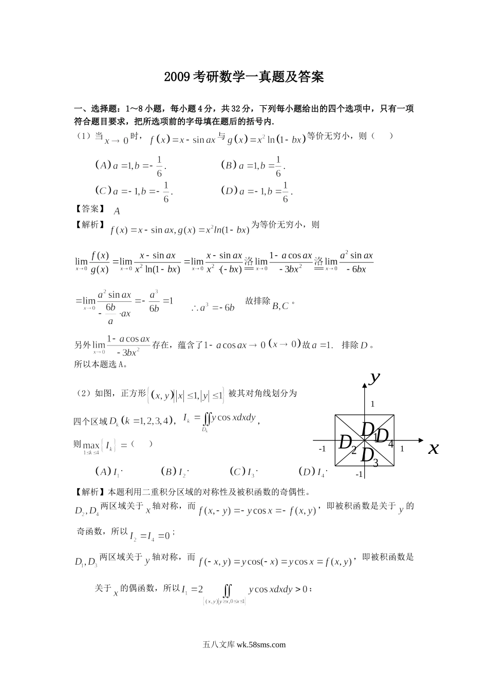 2009考研数学一真题及答案.doc_第1页