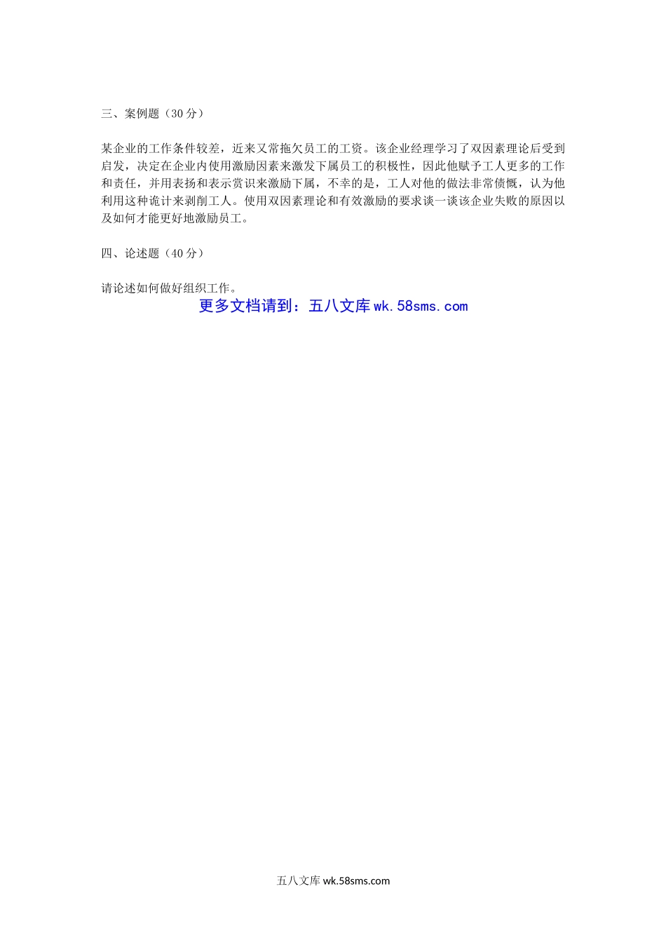 2009年福建华侨大学管理学原理考研真题A卷.doc_第3页