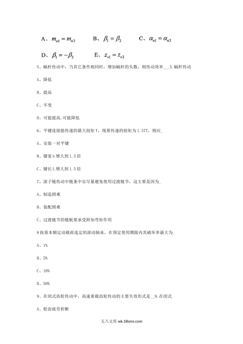 2009年福建华侨大学机械设计考研真题.doc_第2页