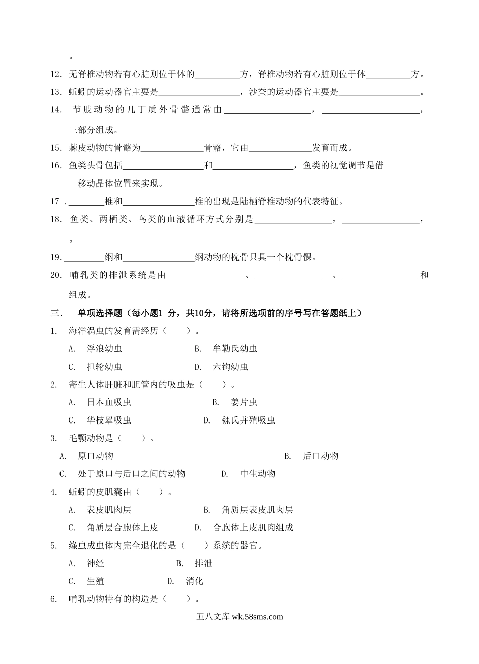 2009年广东海洋大学动物生物学考研真题.doc_第2页