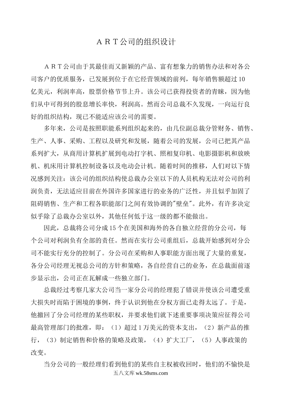 2009年广东海洋大学管理学考研真题.doc_第2页