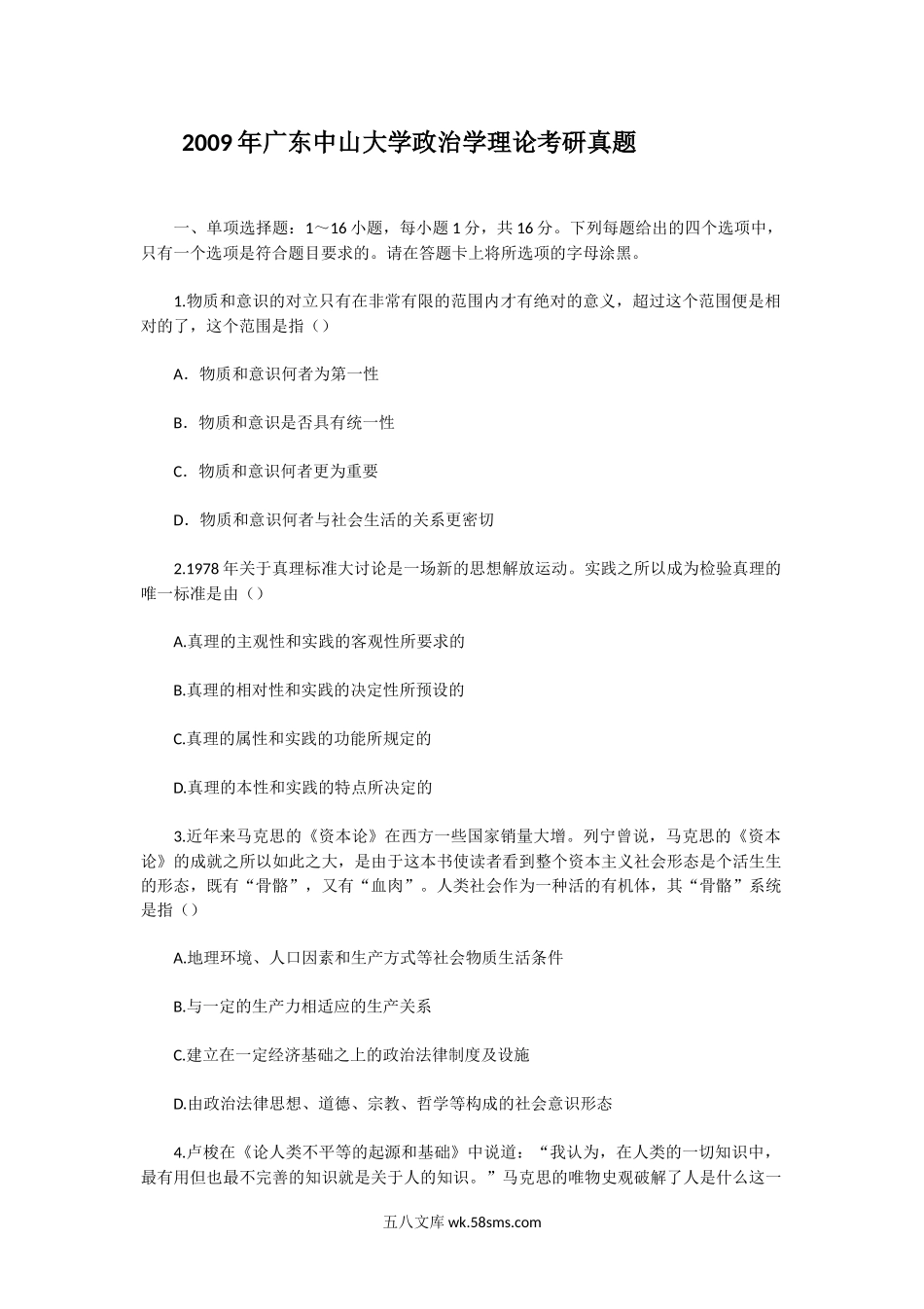 2009年广东中山大学政治学理论考研真题.doc_第1页