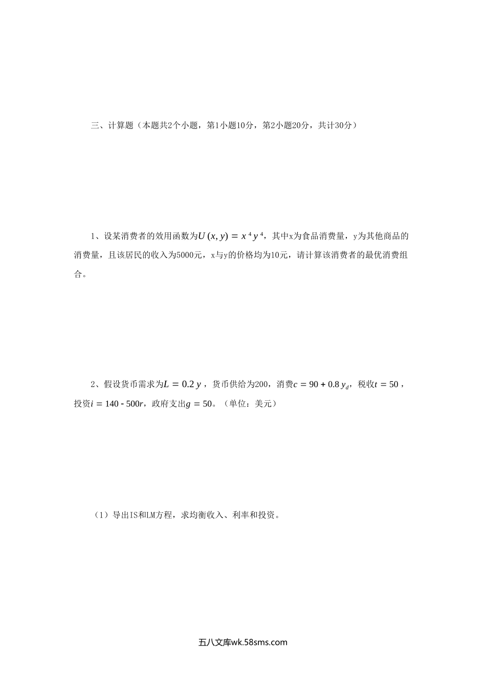 2009年河南财经政法大学西方经济学考研真题.doc_第3页