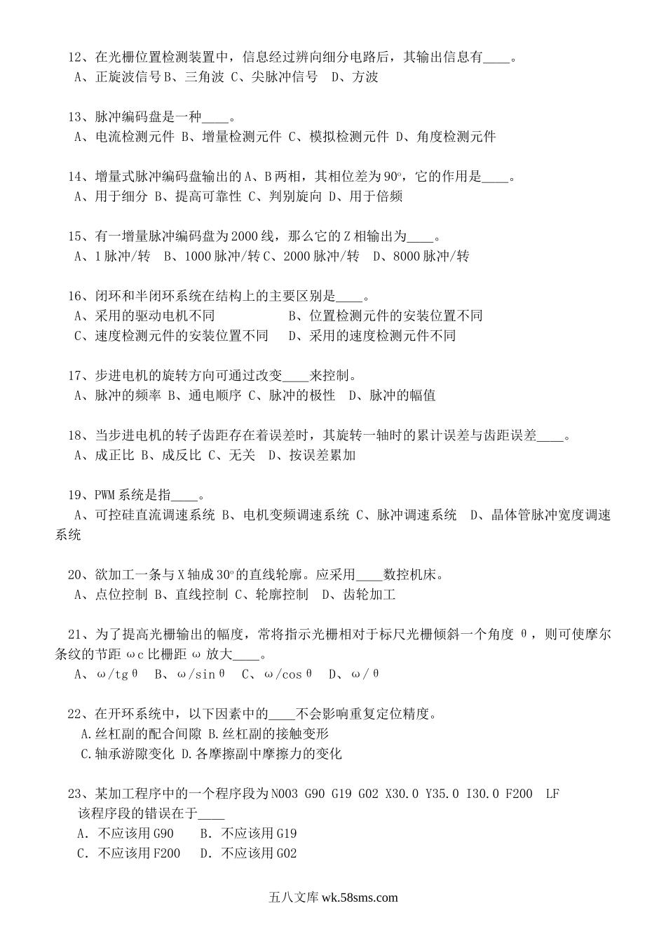 2009年河南科技大学数控技术考研真题.doc_第2页