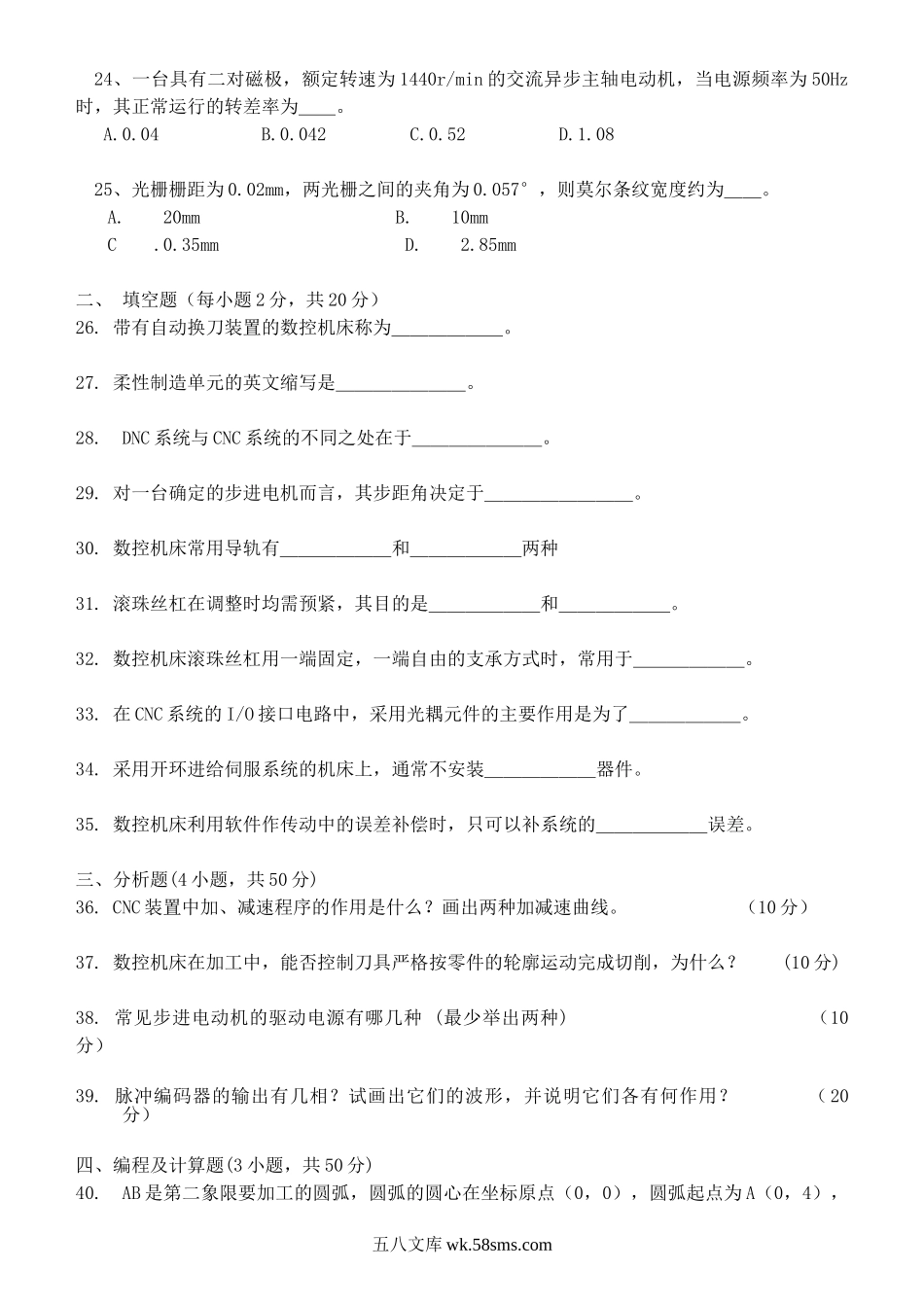 2009年河南科技大学数控技术考研真题.doc_第3页