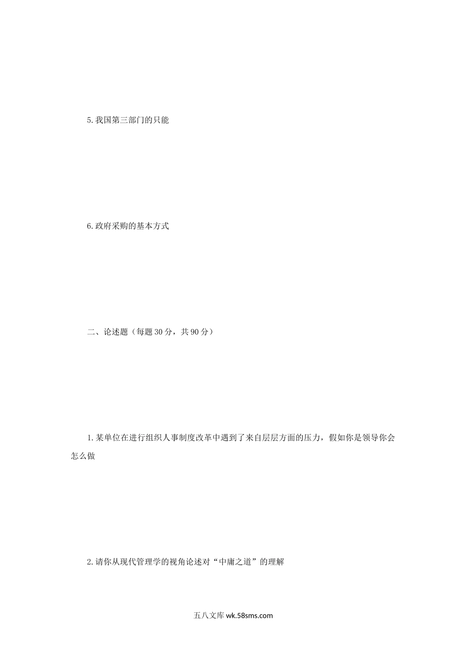 2009年河南郑州大学公共管理学考研真题.doc_第2页