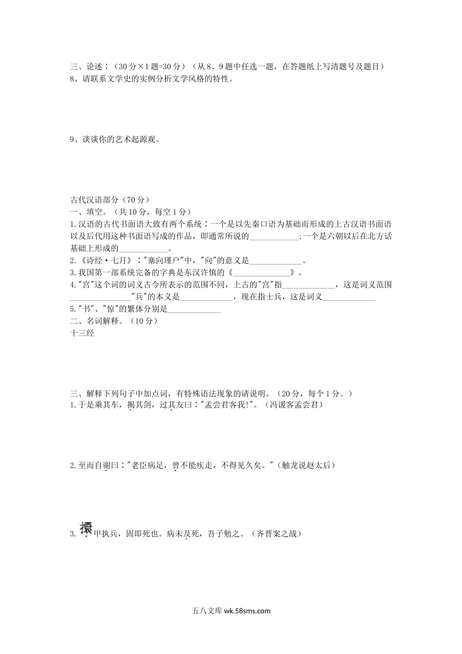 2009年湖北大学语言基础与文学理论考研真题.doc_第2页