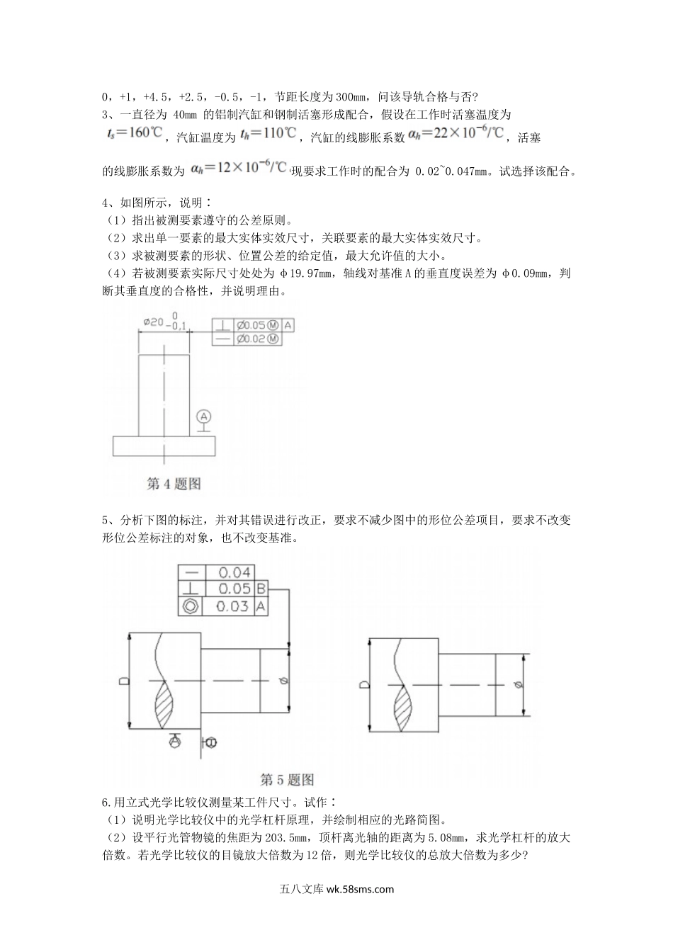 2009年湖北工业大学互换性与技术测量考研真题.doc_第2页