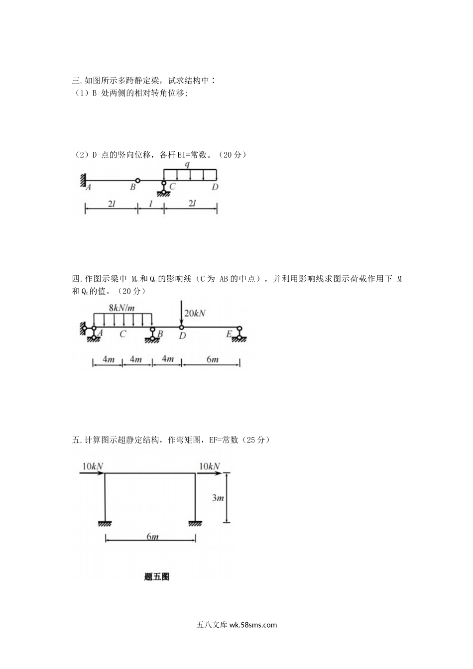 2009年湖北工业大学结构力学考研真题.doc_第2页