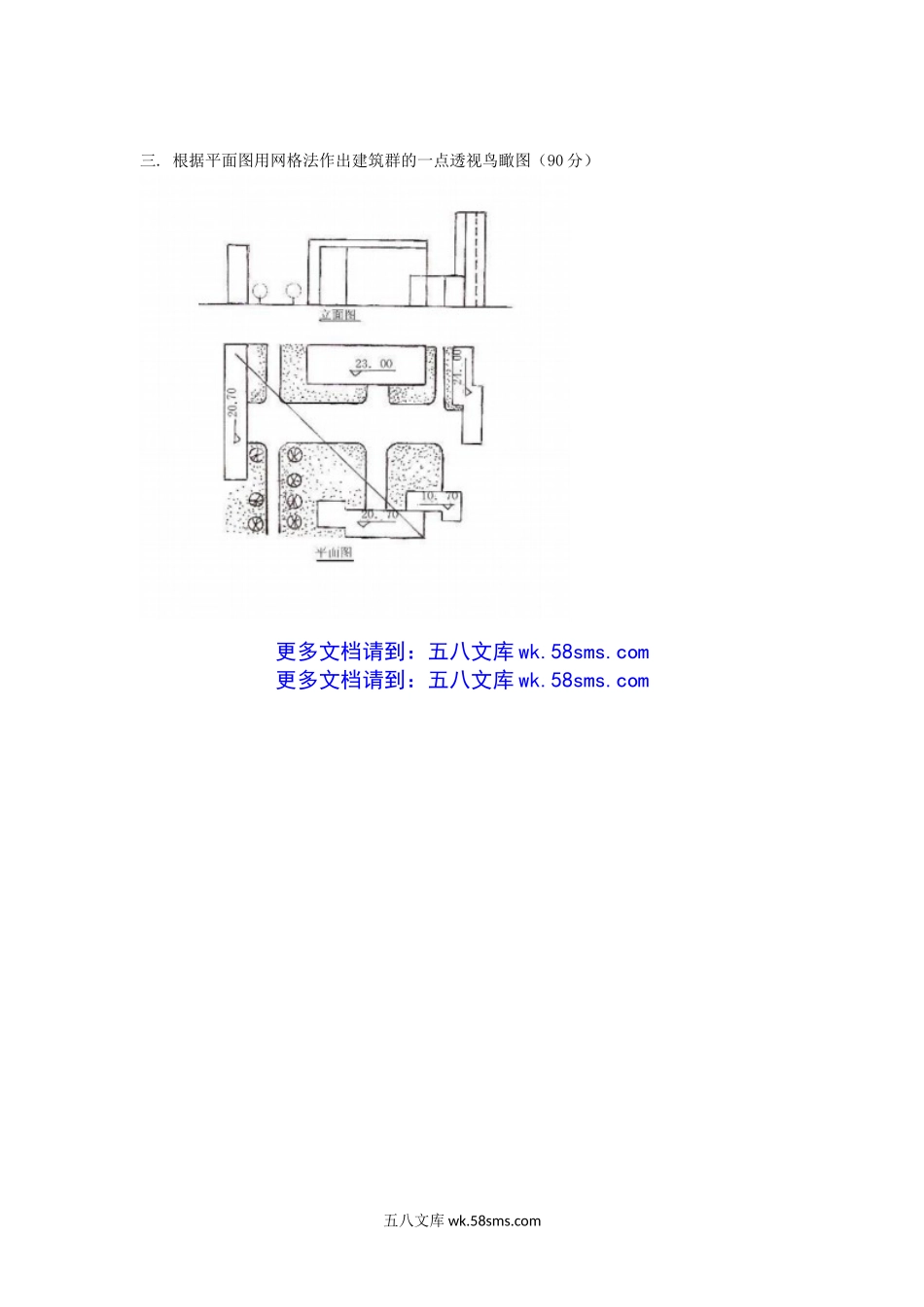 2009年湖北工业大学设计基础及画法几何与阴影透视考研真题.doc_第3页