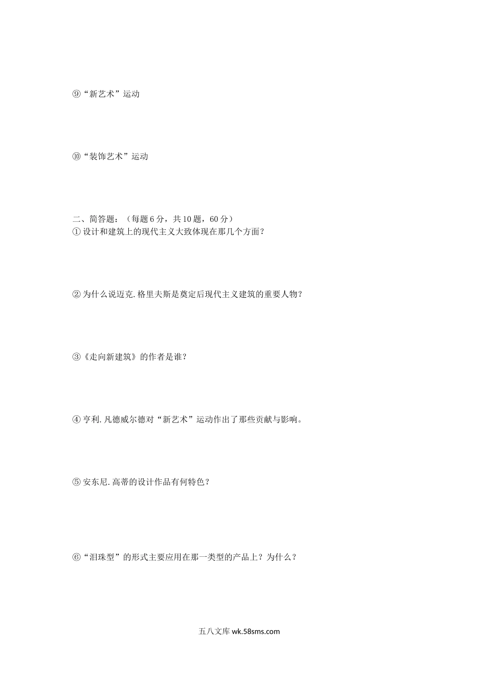 2009年湖北工业大学设计理论考研真题A卷.doc_第2页